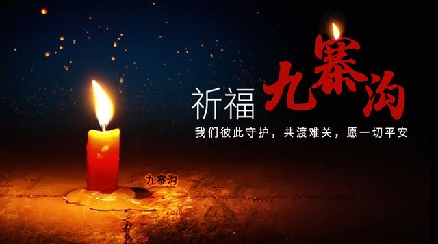 山东国康麻豆视频三级片厂家向九寨沟地震灾民表示慰问