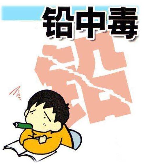 全自动一区二区三区国产传媒麻豆谈铅中毒症状有哪些？